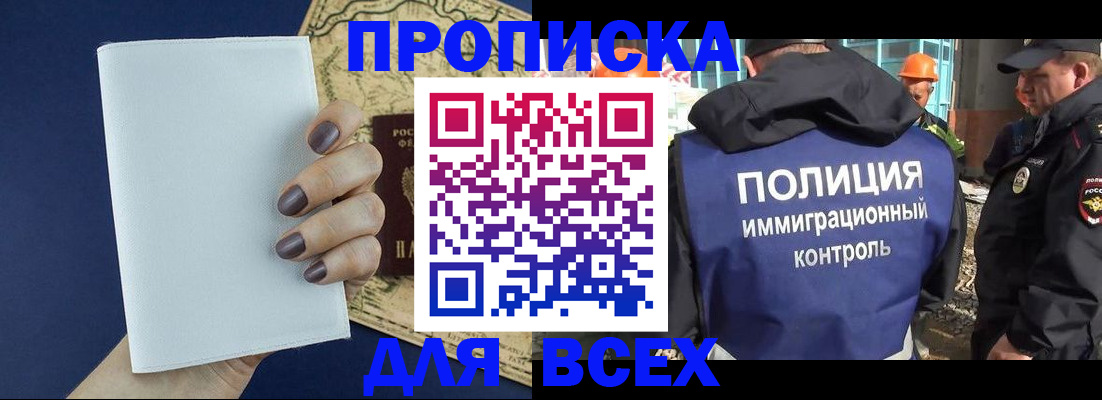 прописка законно в Костроме