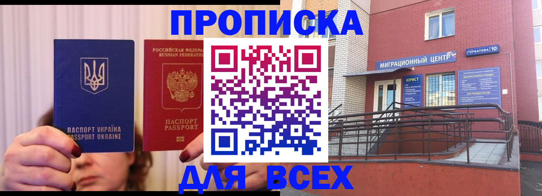 прописка штамп в Костроме