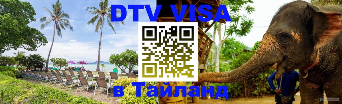 Виза ДТВ на 5 лет в Тайланд Кострома 